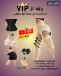باقه VIP