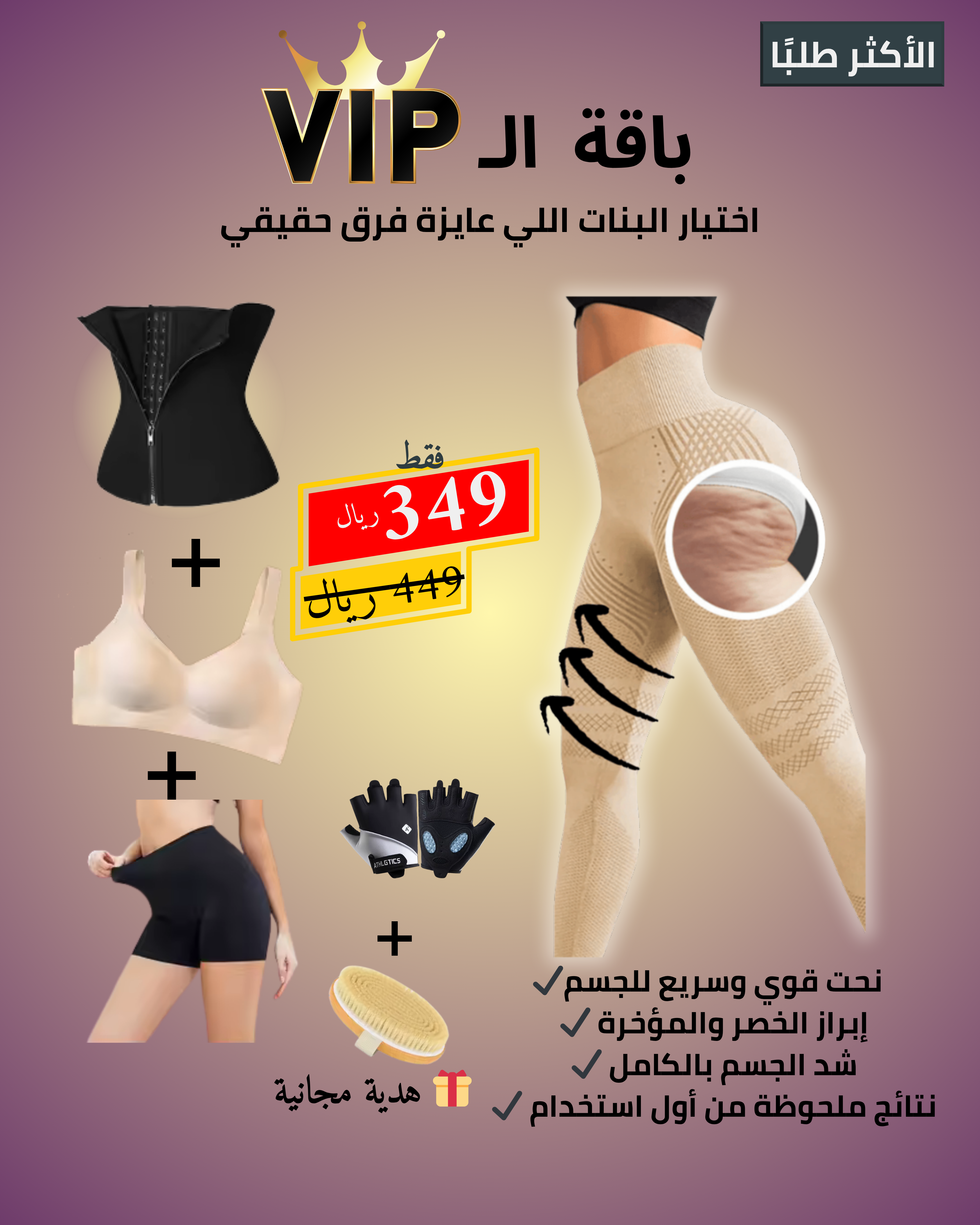 باقه VIP