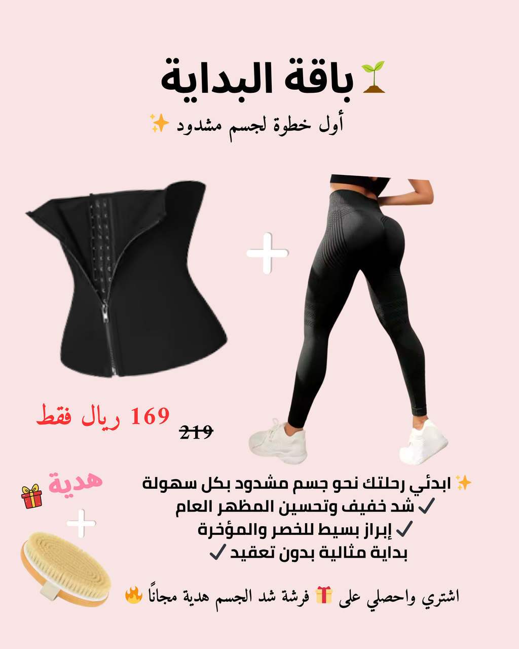 باقه البداية